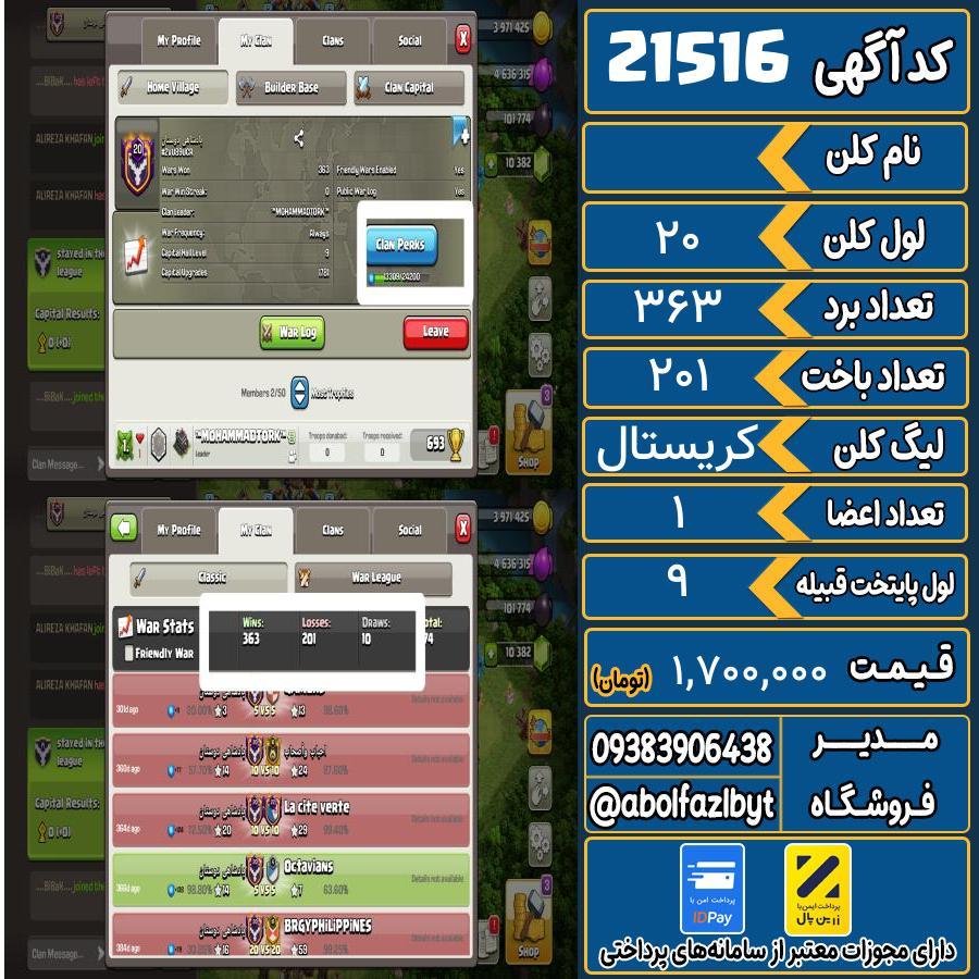کلن کلش اف کلنز لول 20 کد 21516