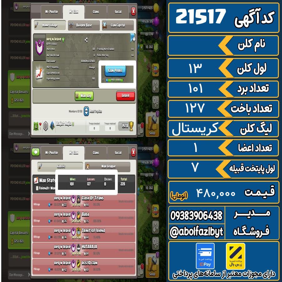 کلن کلش اف کلنز لول 13 کد 21517
