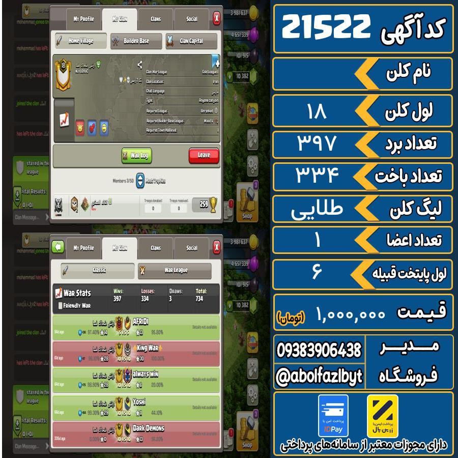 کلن کلش اف کلنز لول 18 کد 21522