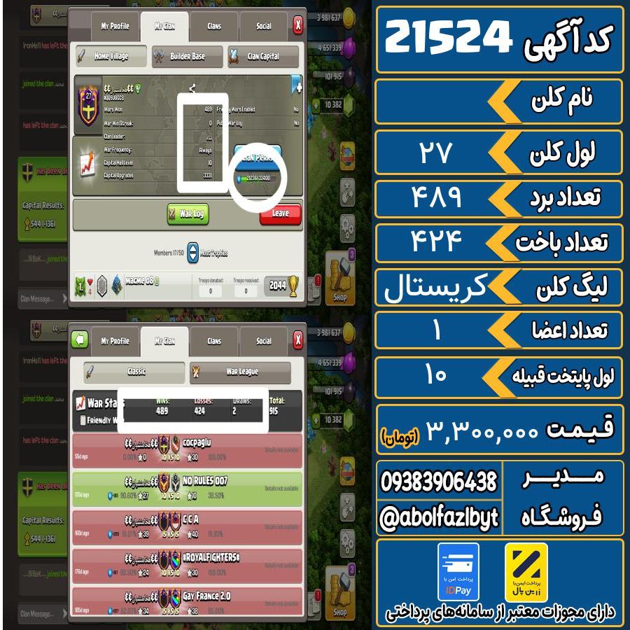کلن کلش اف کلنز لول 27 کد 21524