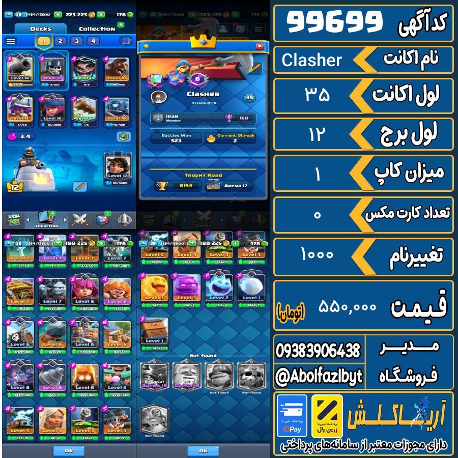 اکانت کلش رویال لول 35 کد 99699