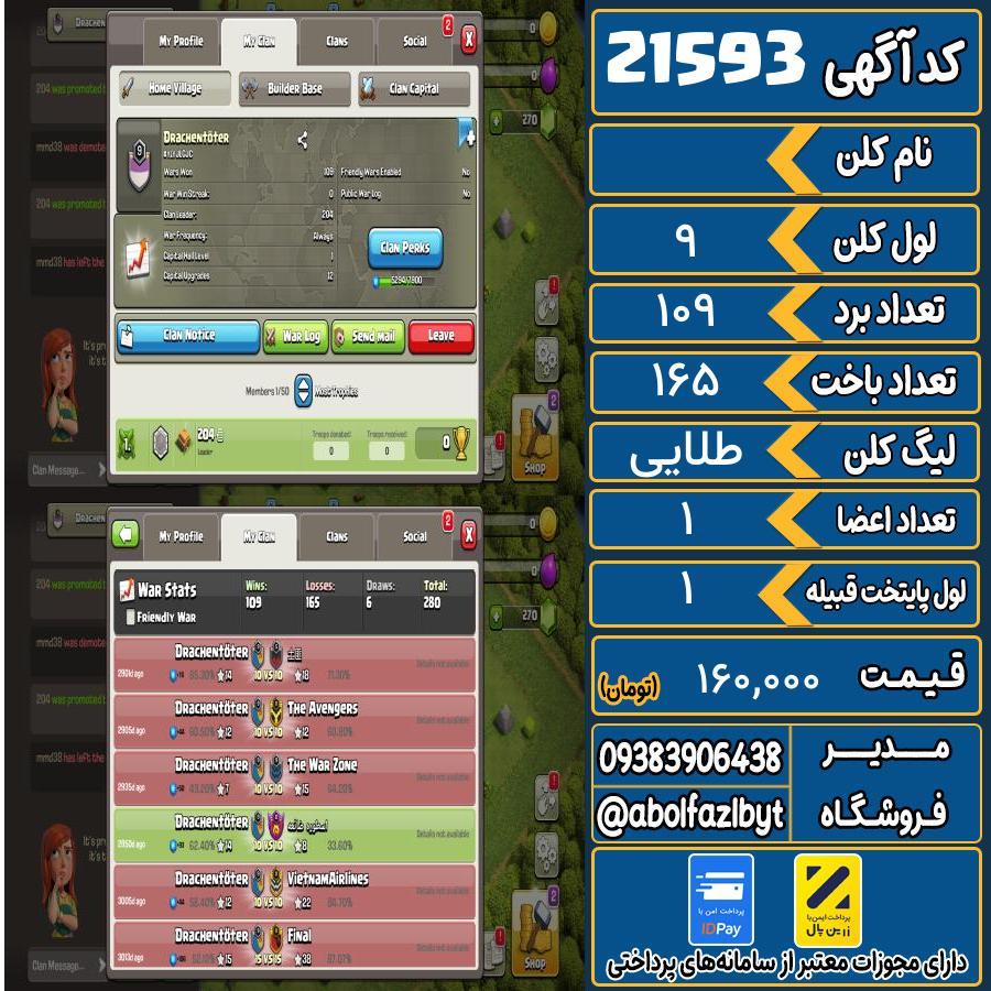 کلن کلش اف کلنز لول 9 کد 21593