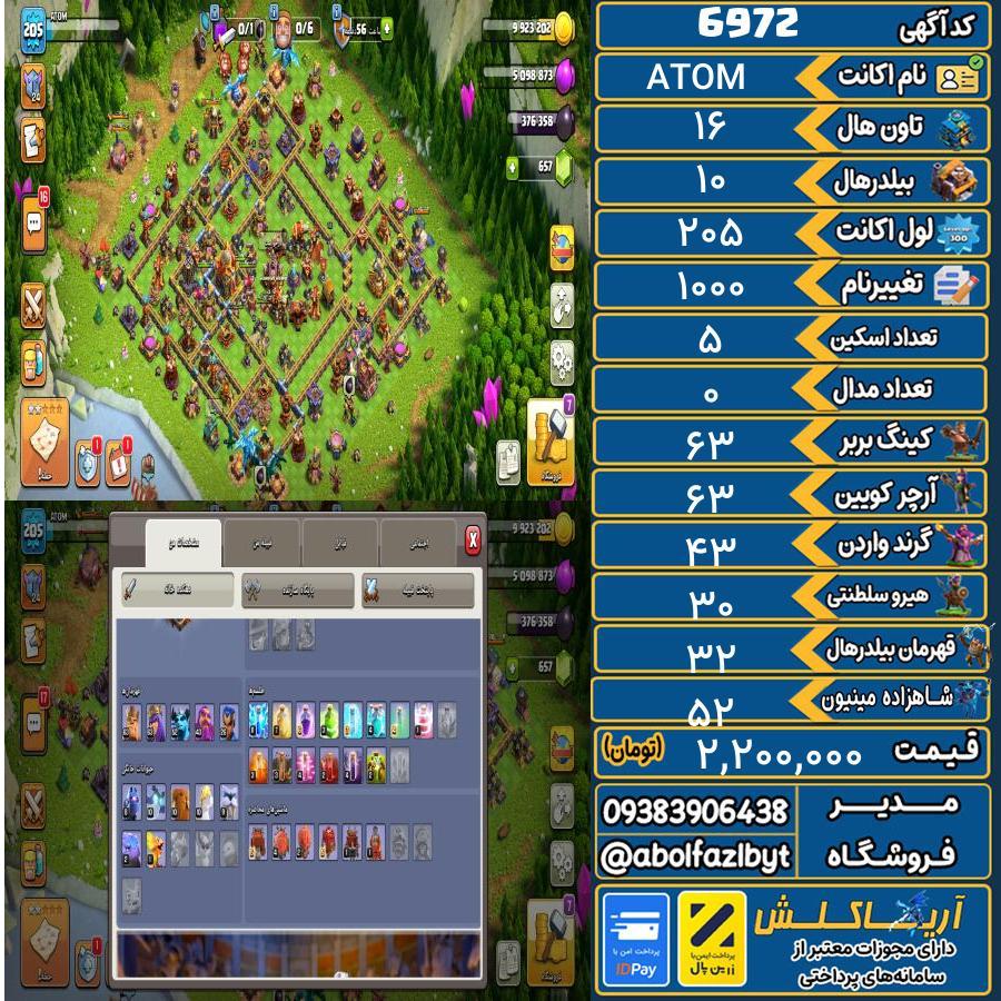اکانت کلش آف کلنز تاون هال 16 کد 6972