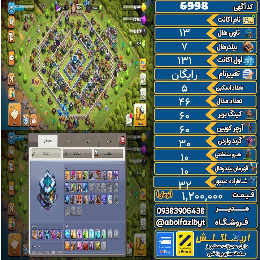 اکانت کلش آف کلنز تاون هال 13 کد 6998