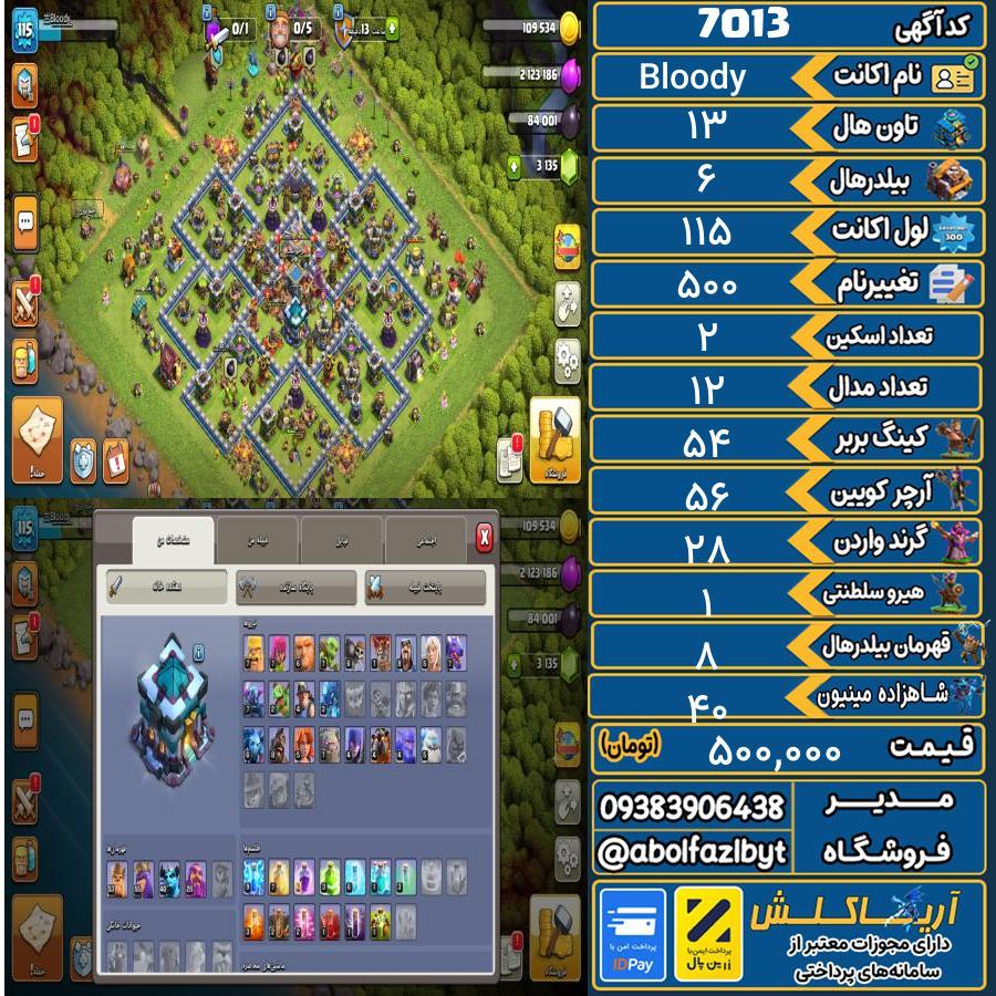 اکانت کلش آف کلنز تاون هال 13 کد 7013