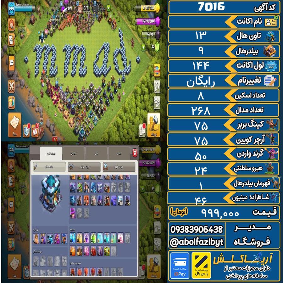 اکانت کلش آف کلنز تاون هال 13 کد 7016