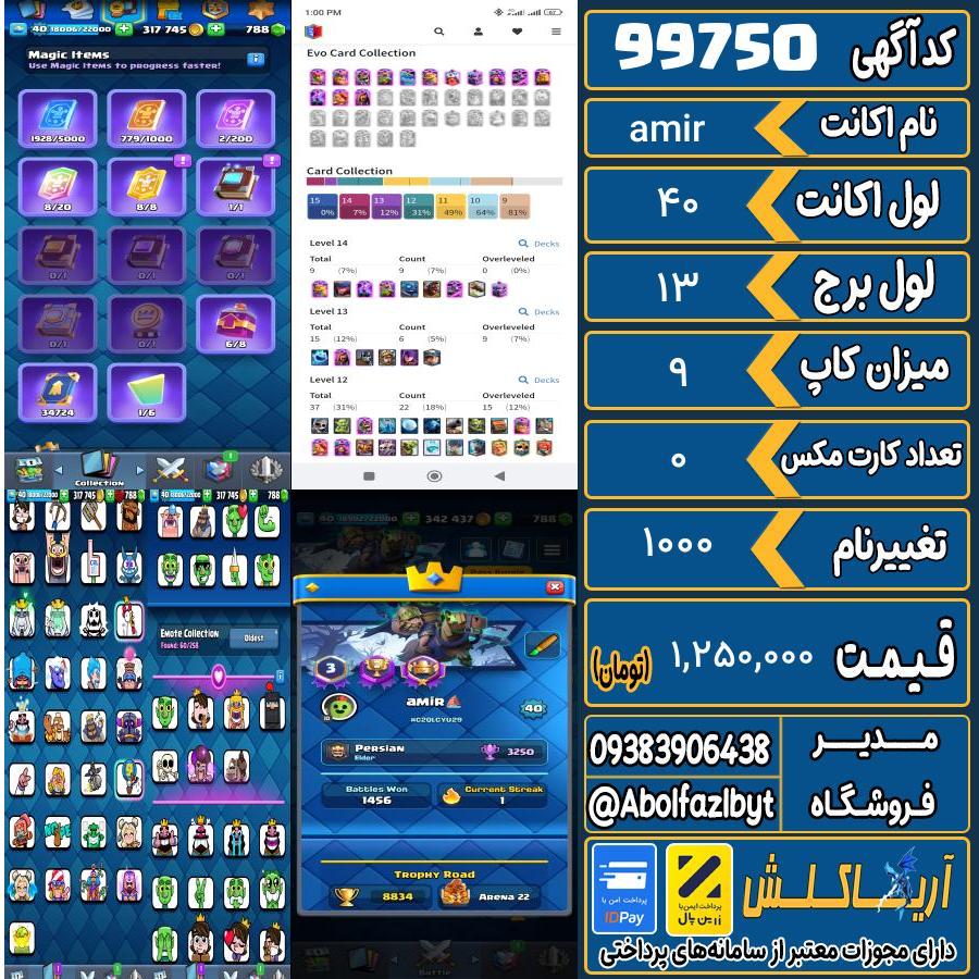 اکانت کلش رویال لول 40 کد 99750