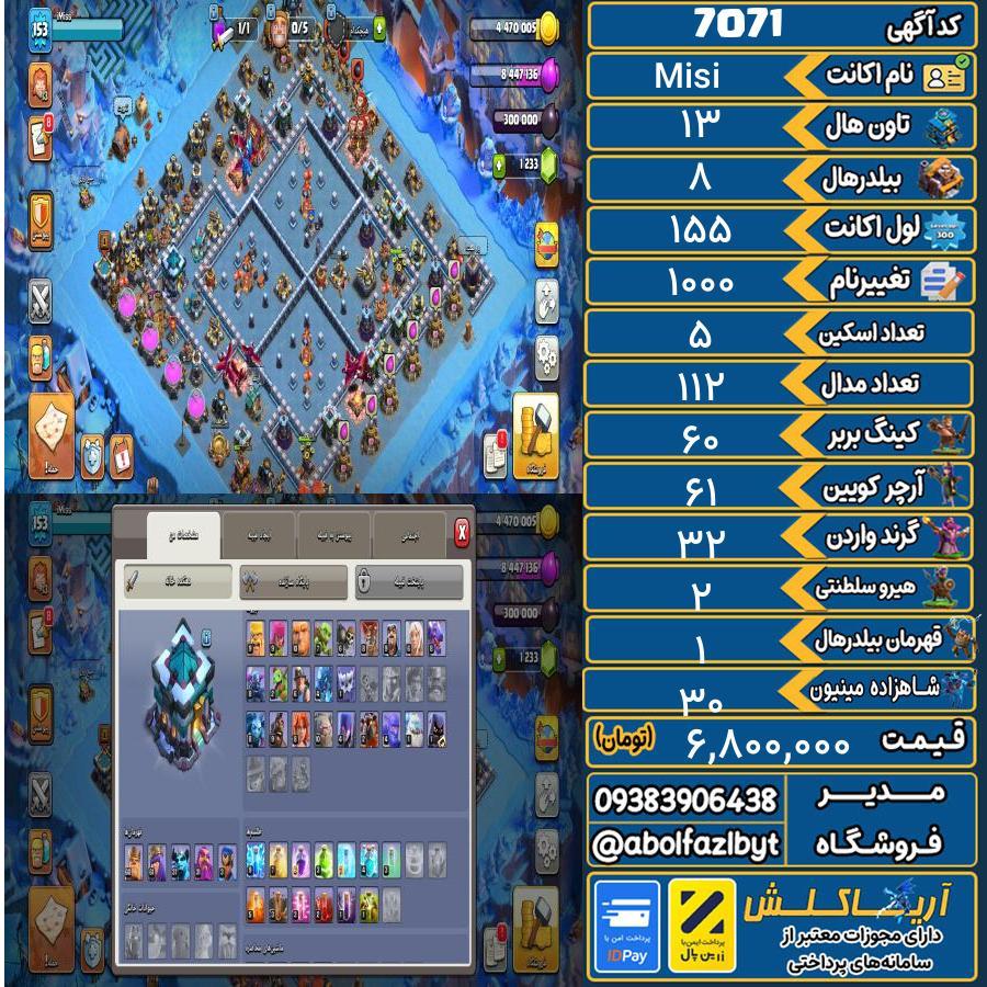 اکانت کلش آف کلنز تاون هال 13 کد 7071