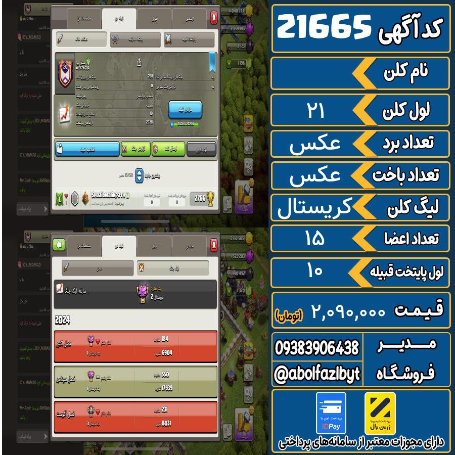کلن کلش اف کلنز لول 21 کد 21665