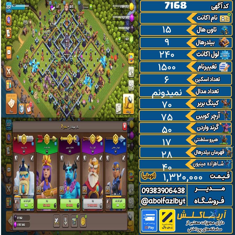 اکانت کلش آف کلنز تاون هال 15 کد 7168