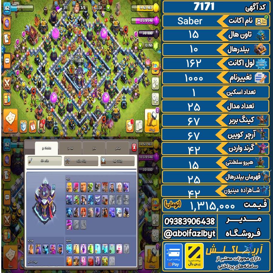 اکانت کلش آف کلنز تاون هال 15 کد 7171