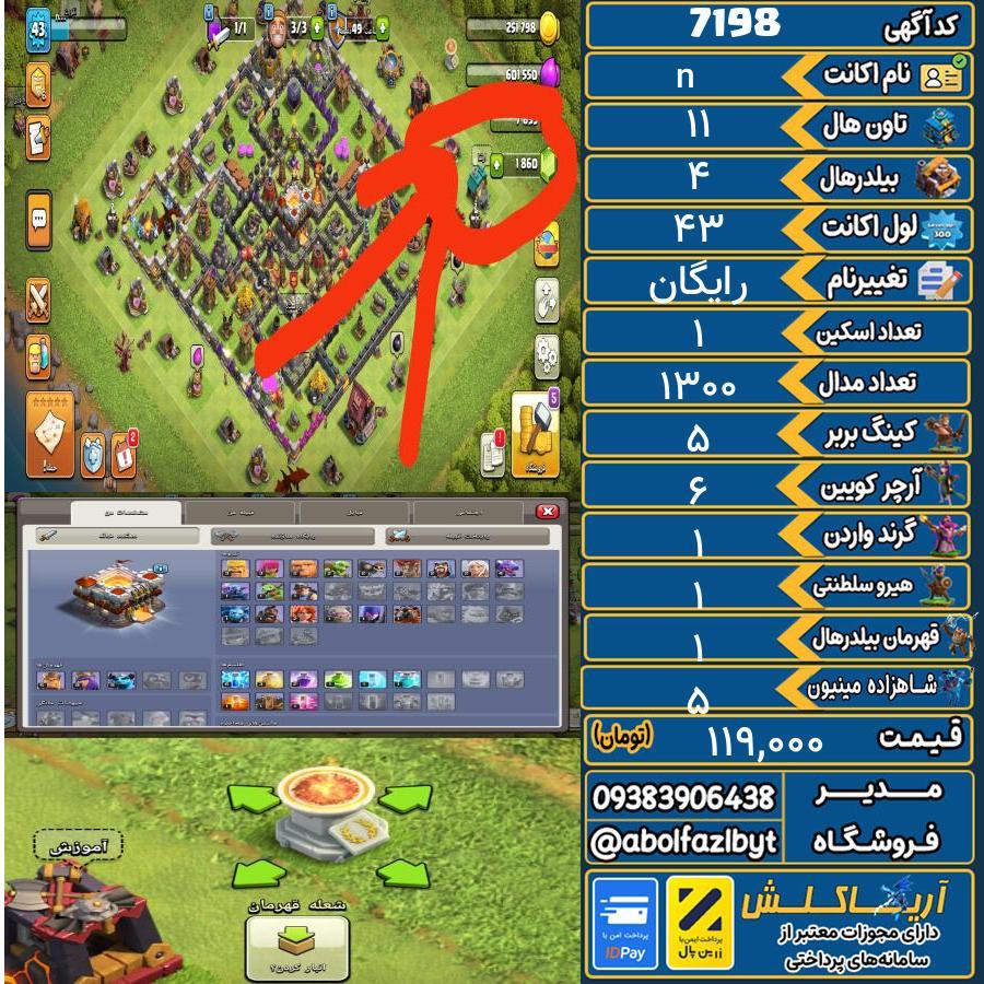 اکانت کلش آف کلنز تاون هال 11 کد 7198