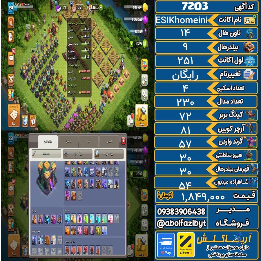 اکانت کلش آف کلنز تاون هال 14 کد 7203