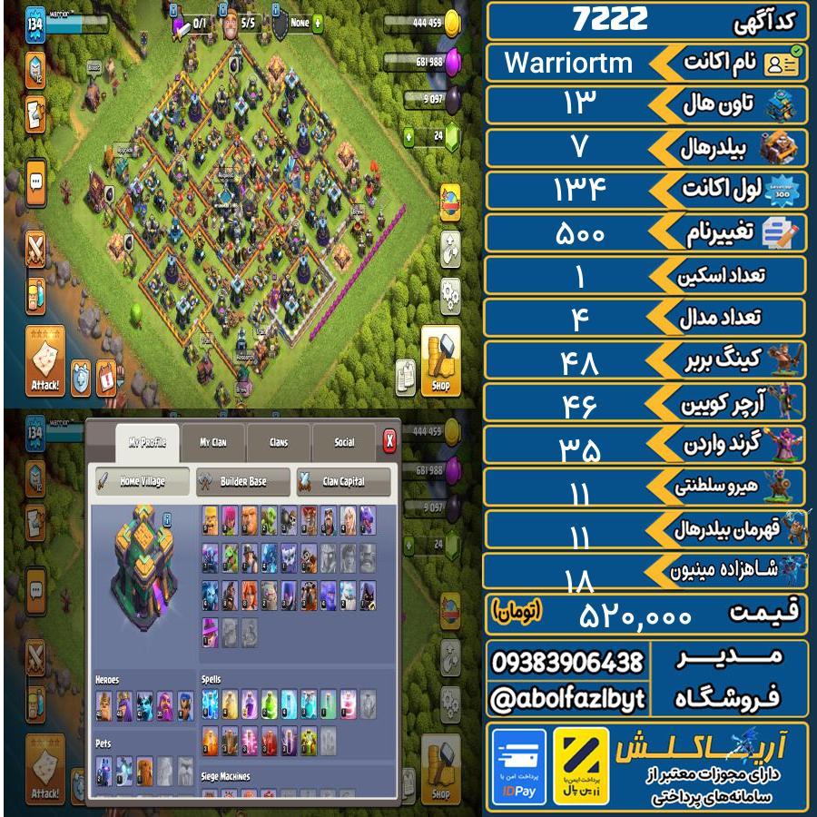اکانت کلش آف کلنز تاون هال 13 کد 7222