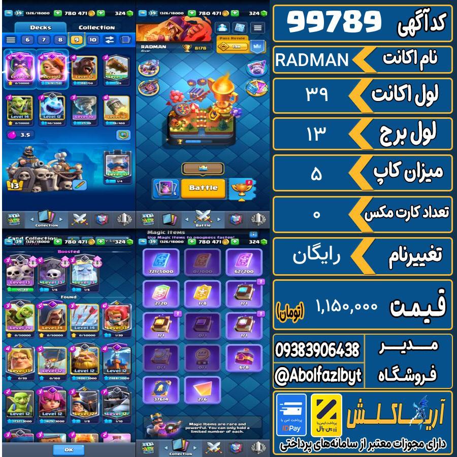 اکانت کلش رویال لول 39 کد 99789