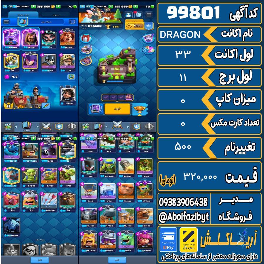 اکانت کلش رویال لول 33 کد 99801