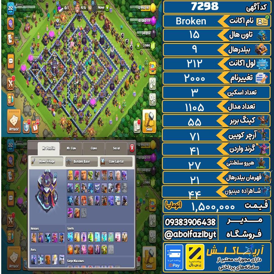 اکانت کلش آف کلنز تاون هال 15 کد 7298