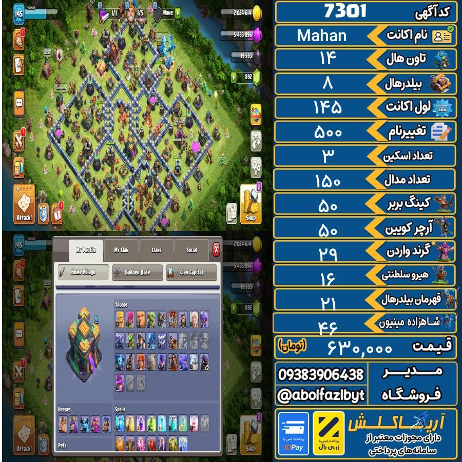 اکانت کلش آف کلنز تاون هال 14 کد 7301
