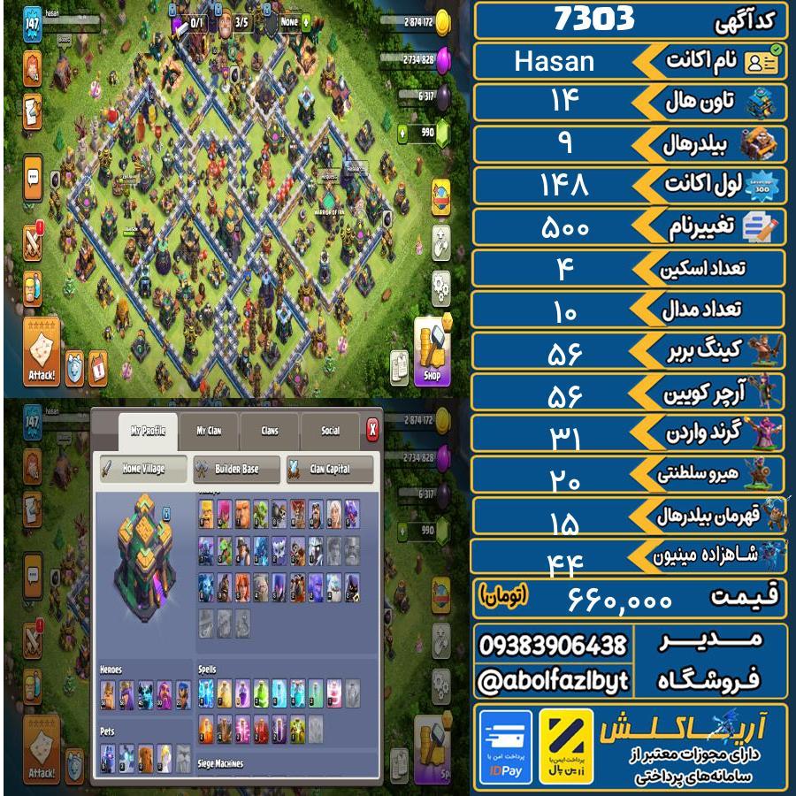 اکانت کلش آف کلنز تاون هال 14 کد 7303