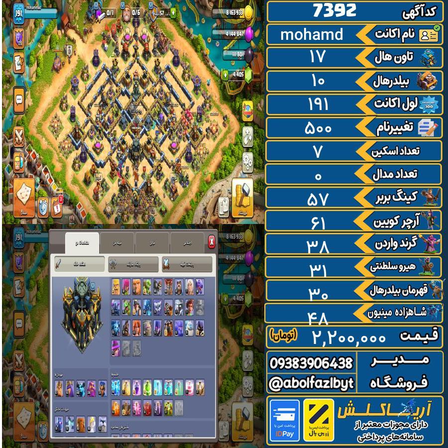اکانت کلش آف کلنز تاون هال 17 کد 7392