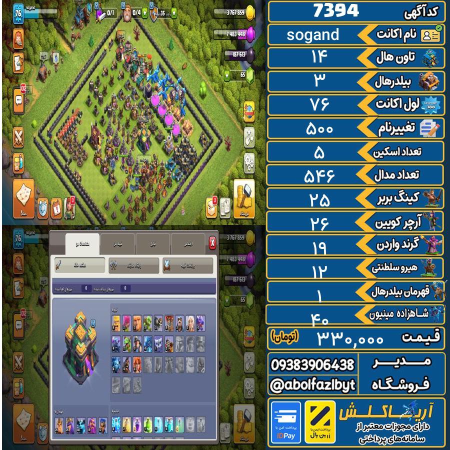 اکانت کلش آف کلنز تاون هال 14 کد 7394