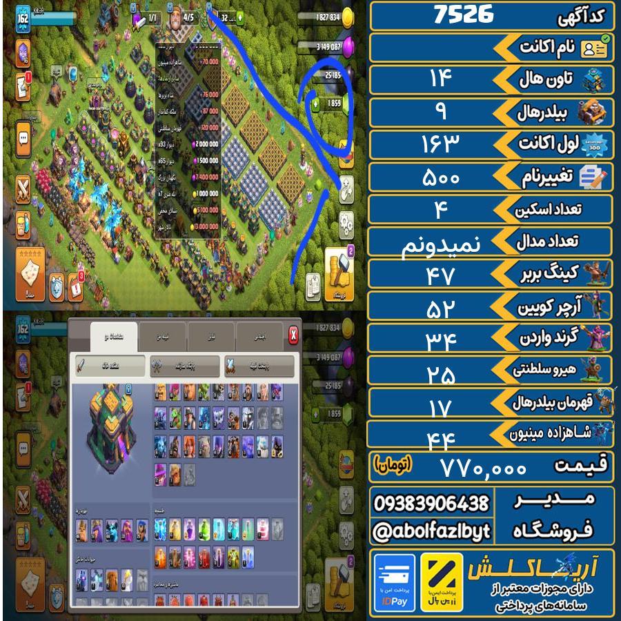 اکانت کلش آف کلنز تاون هال 14 کد 7526