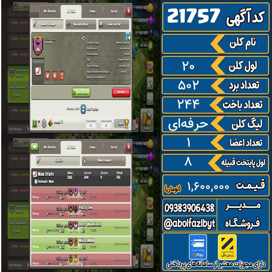 کلن کلش اف کلنز لول 20 کد 21757
