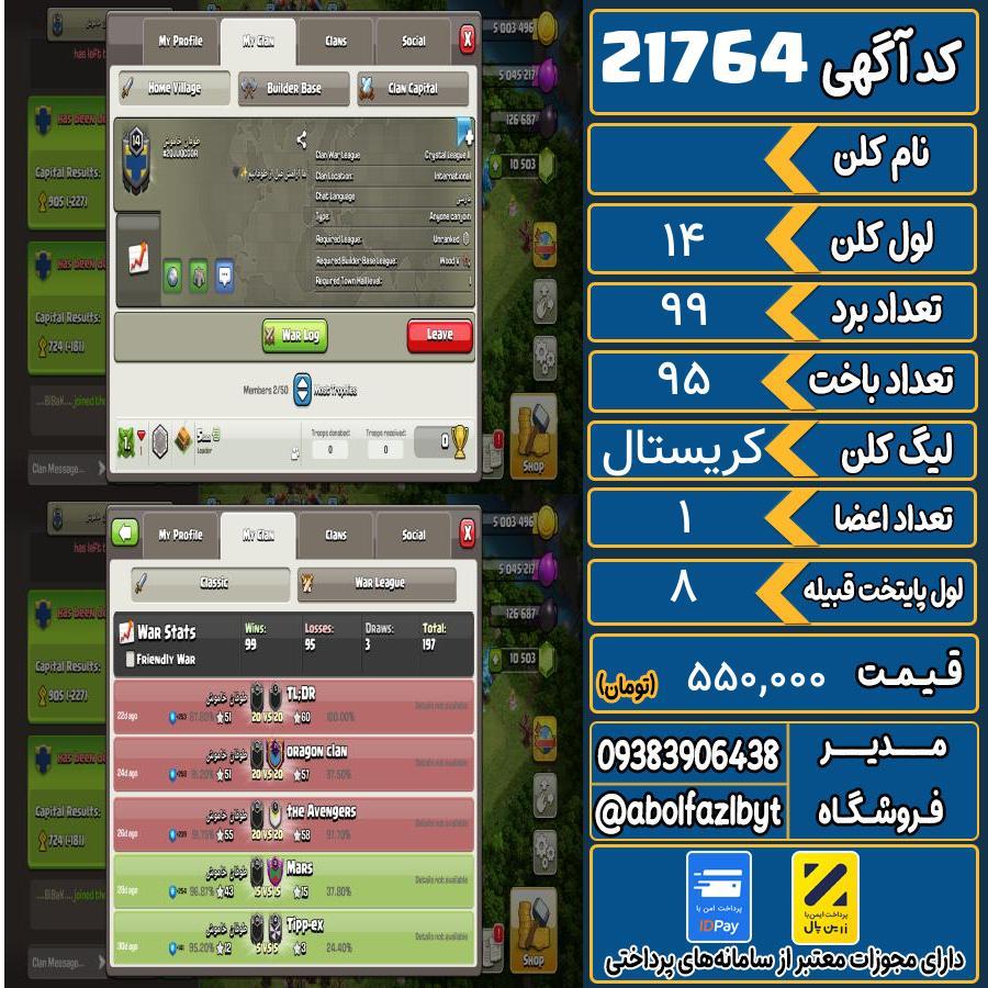 کلن کلش اف کلنز لول 14 کد 21764