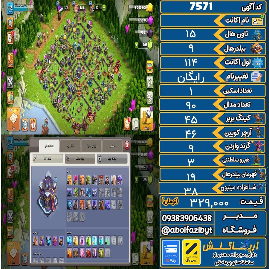 اکانت کلش آف کلنز تاون هال 15 کد 7571