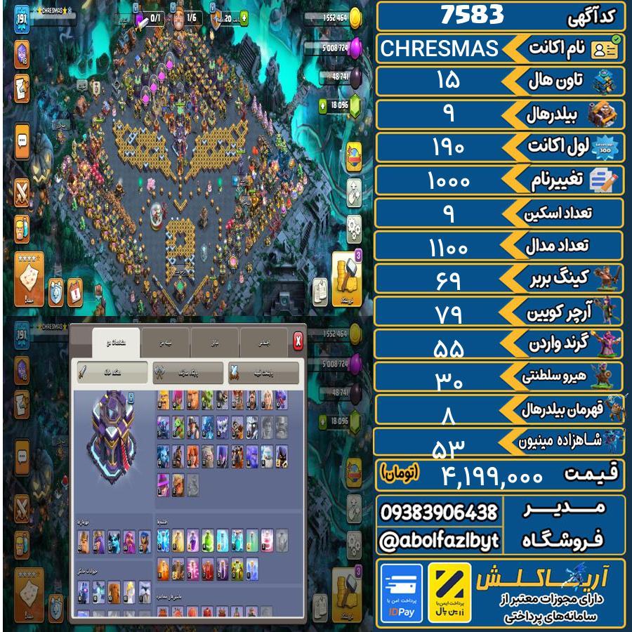 اکانت کلش آف کلنز تاون هال 15 کد 7583