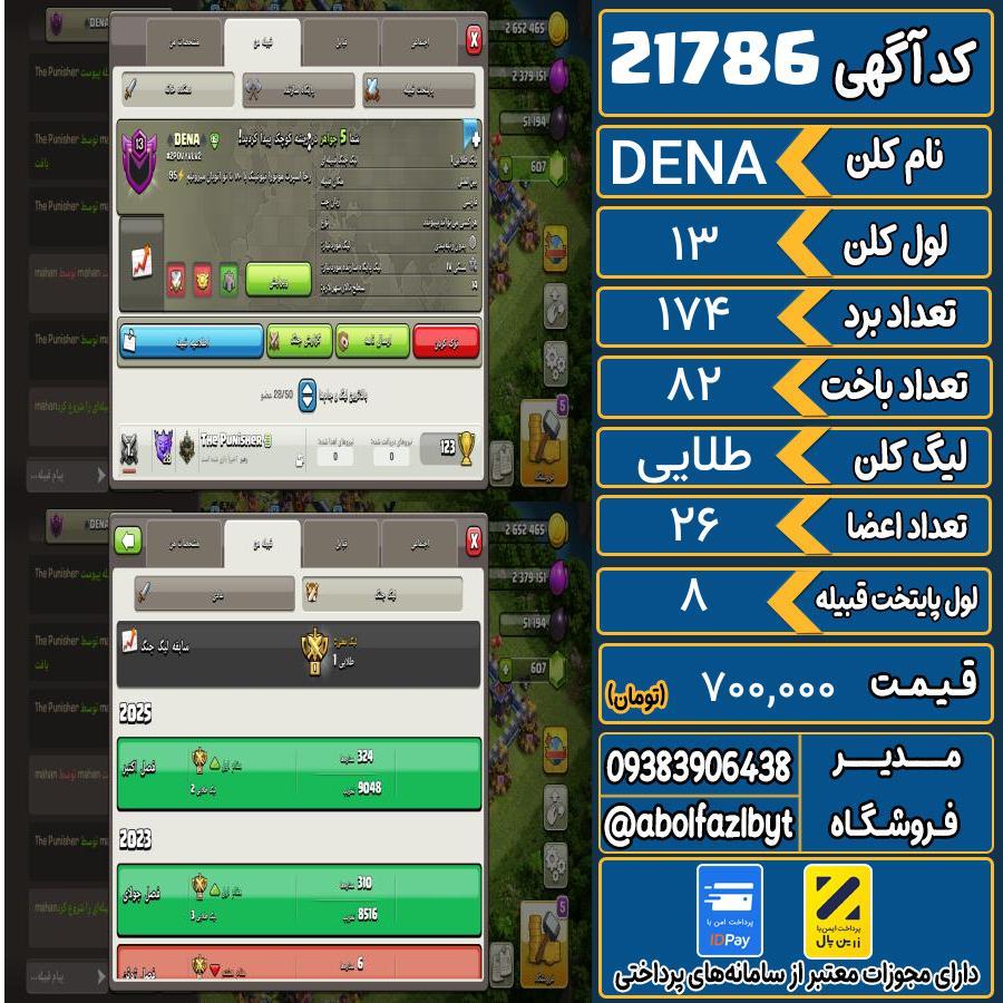 کلن کلش اف کلنز لول 13 کد 21786