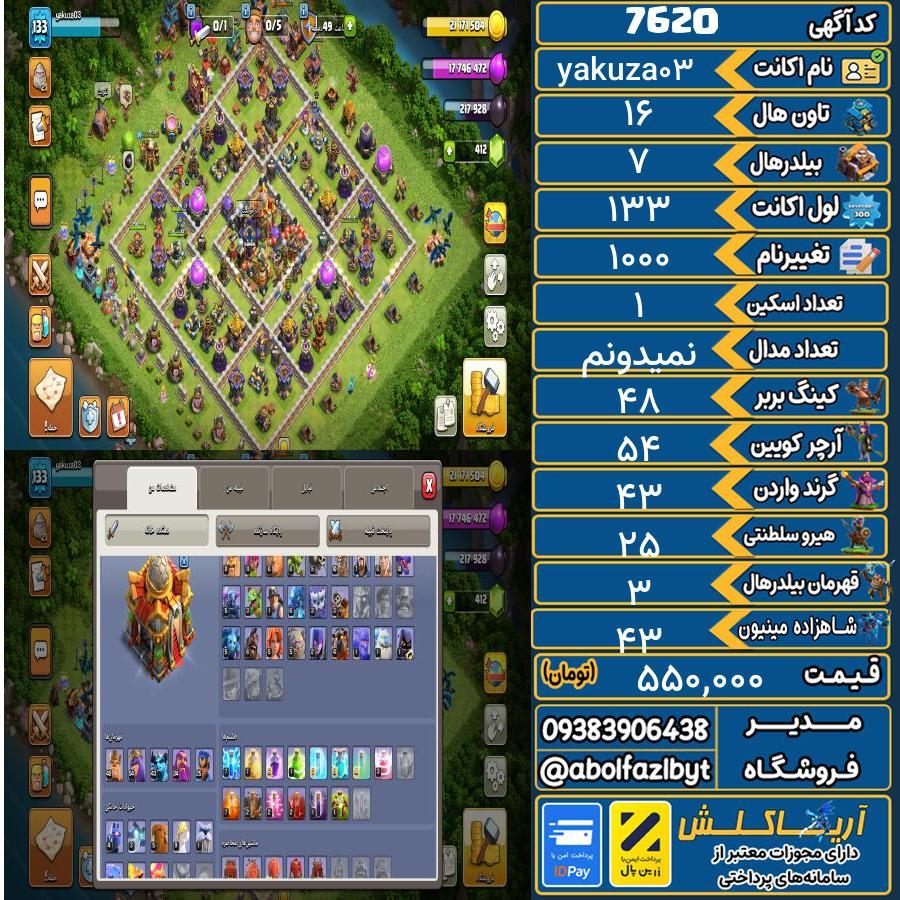 اکانت کلش آف کلنز تاون هال 16 کد 7620