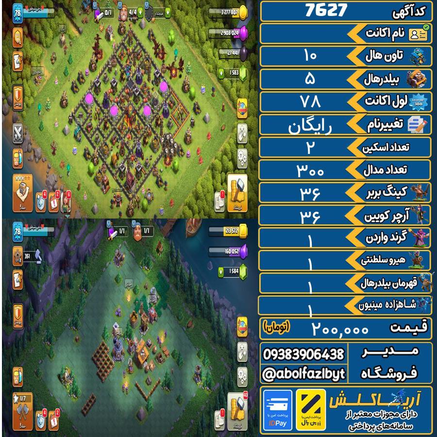 اکانت کلش آف کلنز تاون هال 10 کد 7627