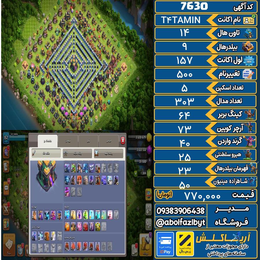اکانت کلش آف کلنز تاون هال 14 کد 7630