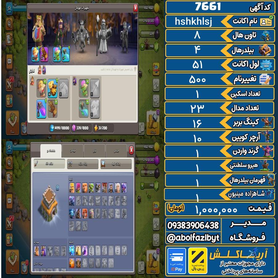اکانت کلش آف کلنز تاون هال 8 کد 7661