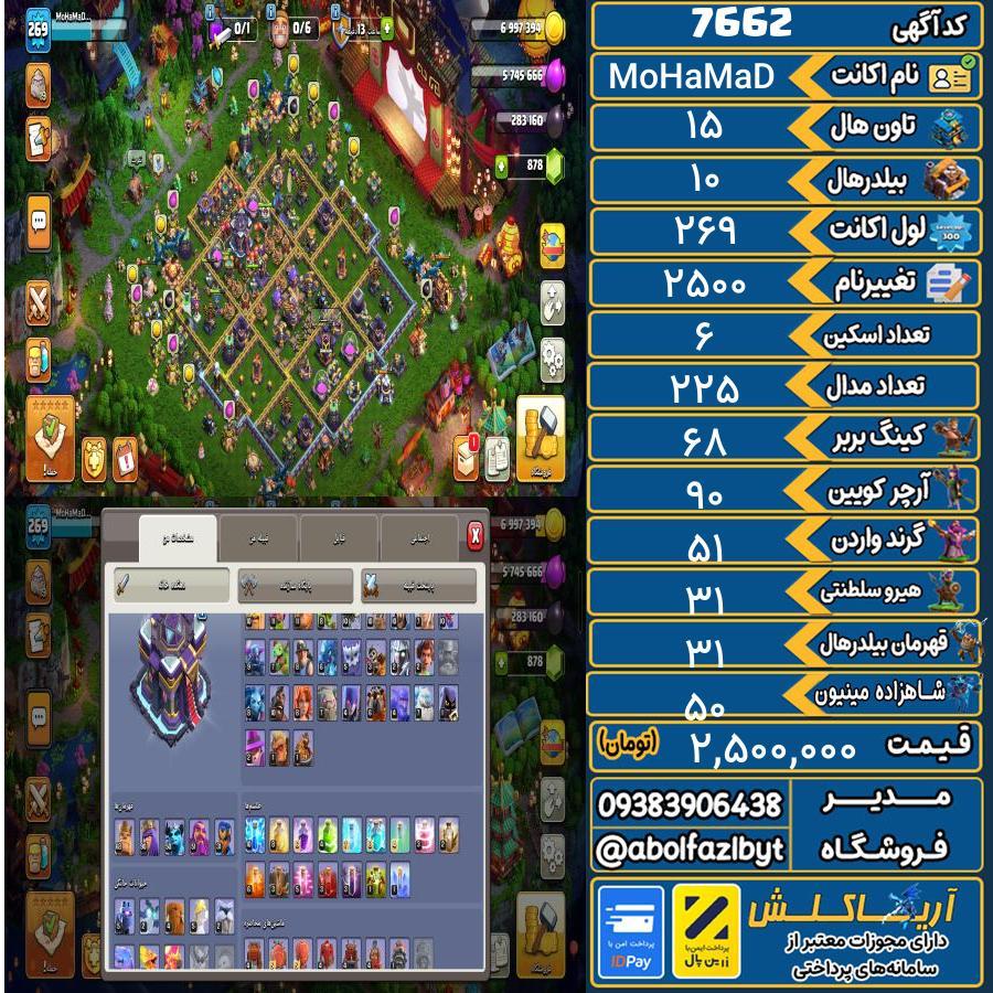 اکانت کلش آف کلنز تاون هال 15 کد 7662