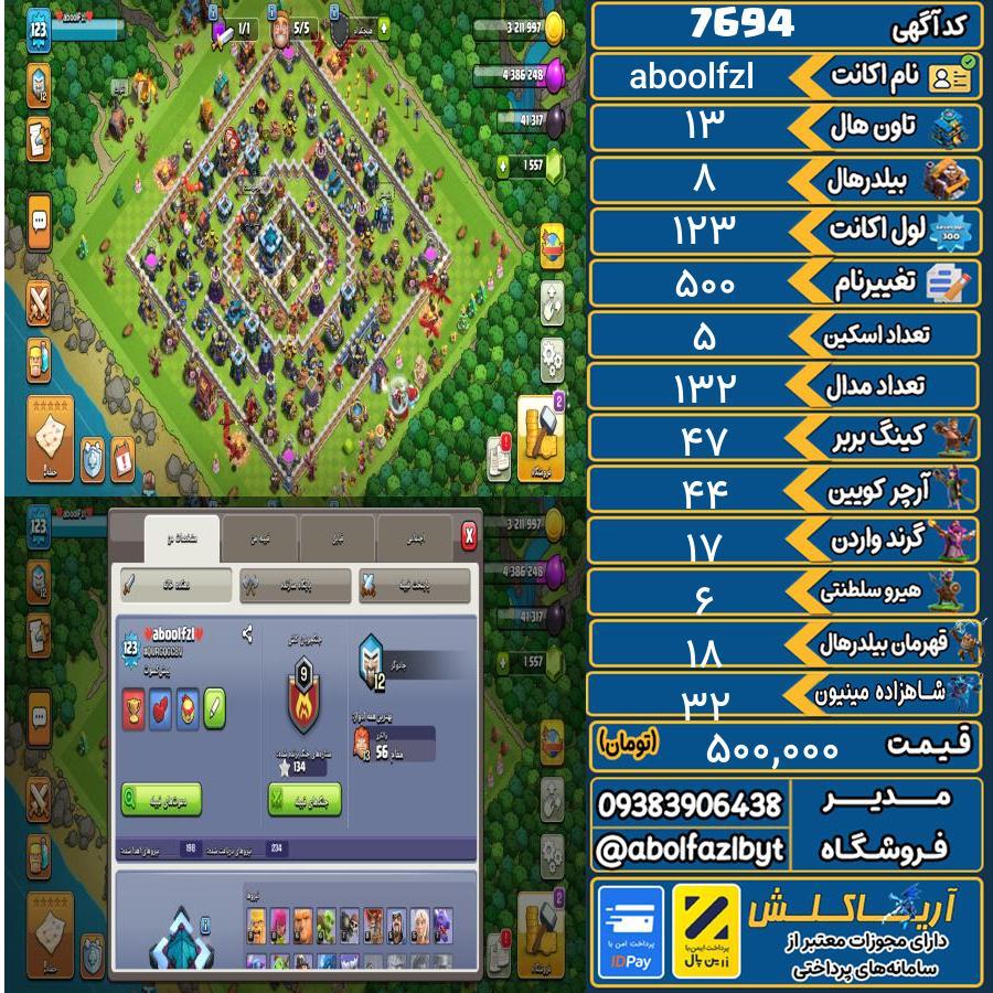 اکانت کلش آف کلنز تاون هال 13 کد 7694