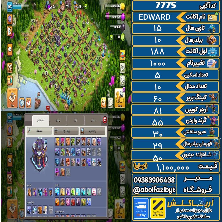 اکانت کلش آف کلنز تاون هال 15 کد 7775
