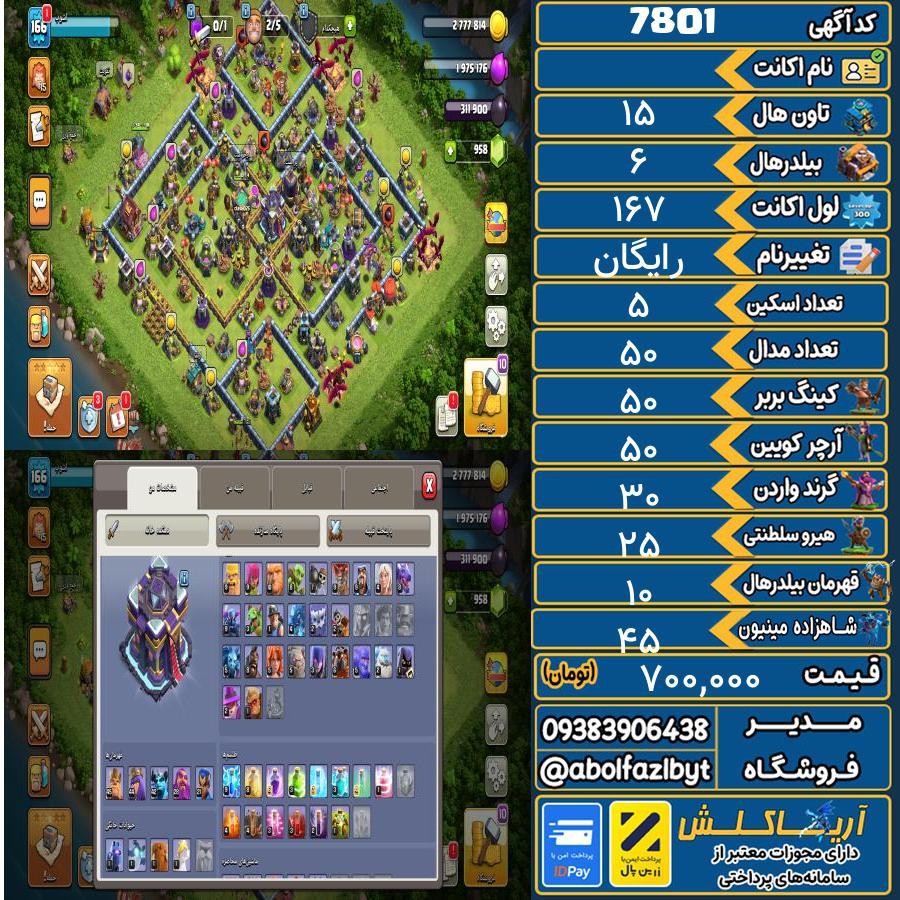 اکانت کلش آف کلنز تاون هال 15 کد 7801