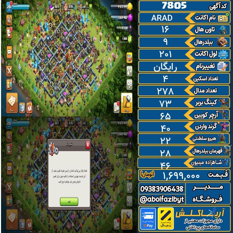 اکانت کلش آف کلنز تاون هال 16 کد 7805