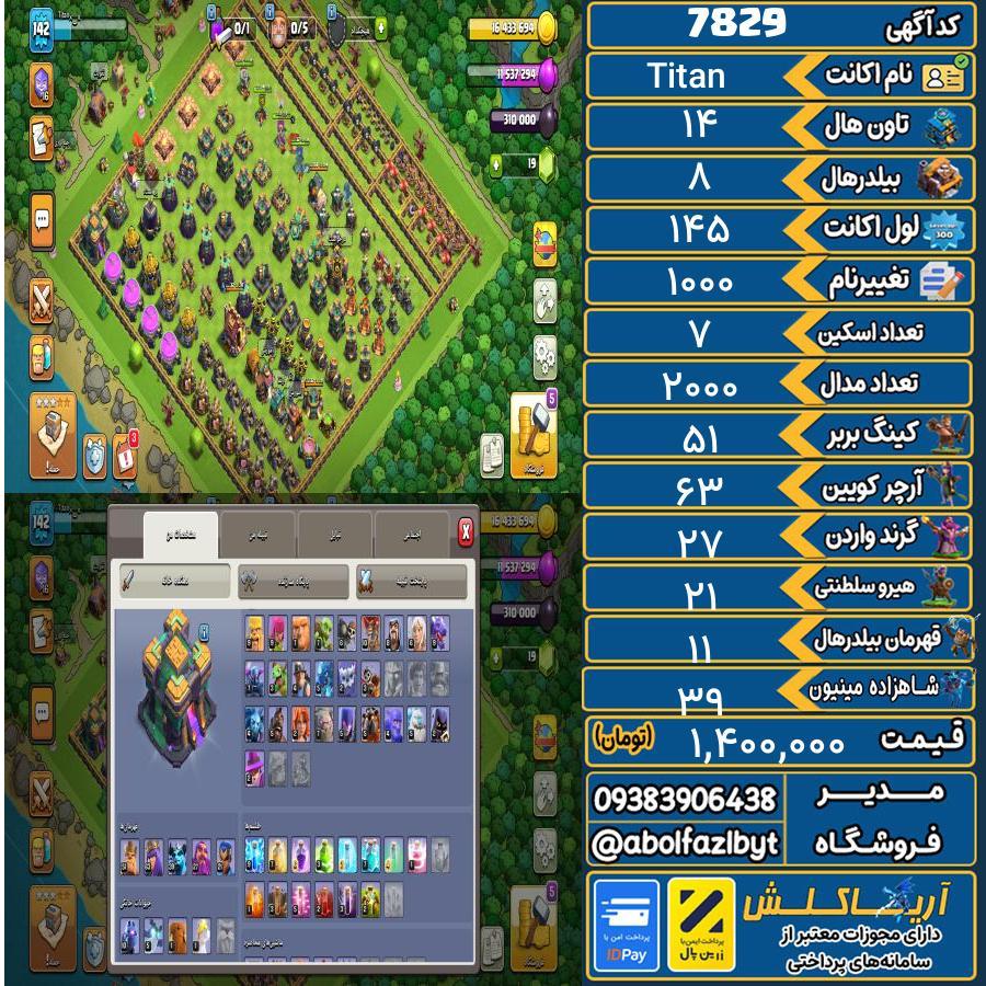 اکانت کلش آف کلنز تاون هال 14 کد 7829