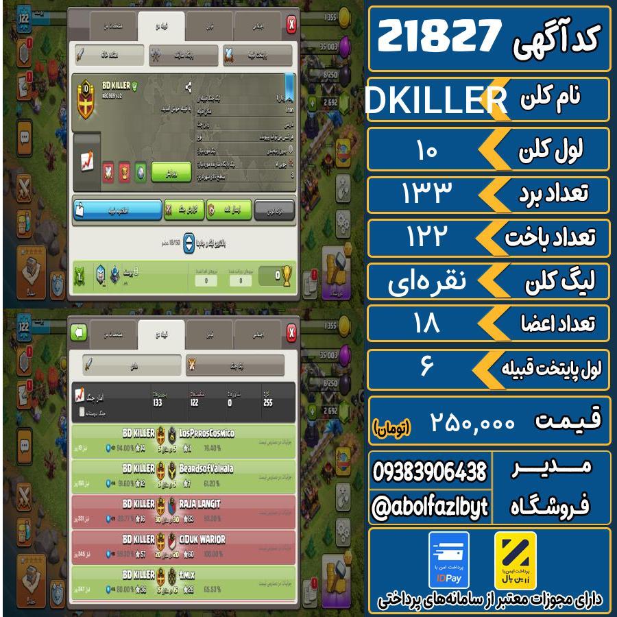 کلن کلش اف کلنز لول 10 کد 21827