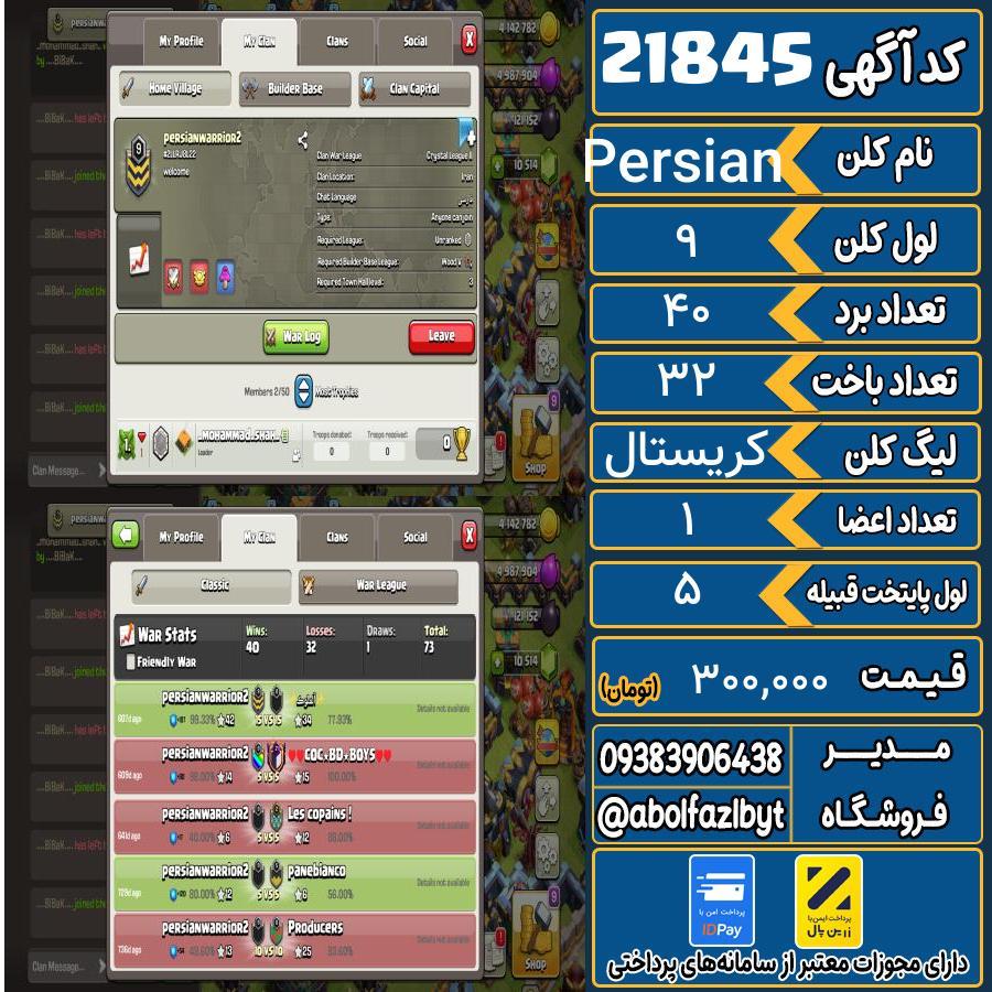 کلن کلش اف کلنز لول 9 کد 21845