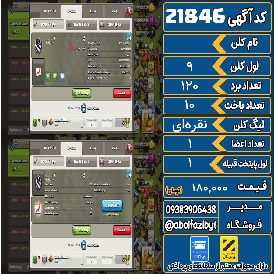 کلن کلش اف کلنز لول 9 کد 21846