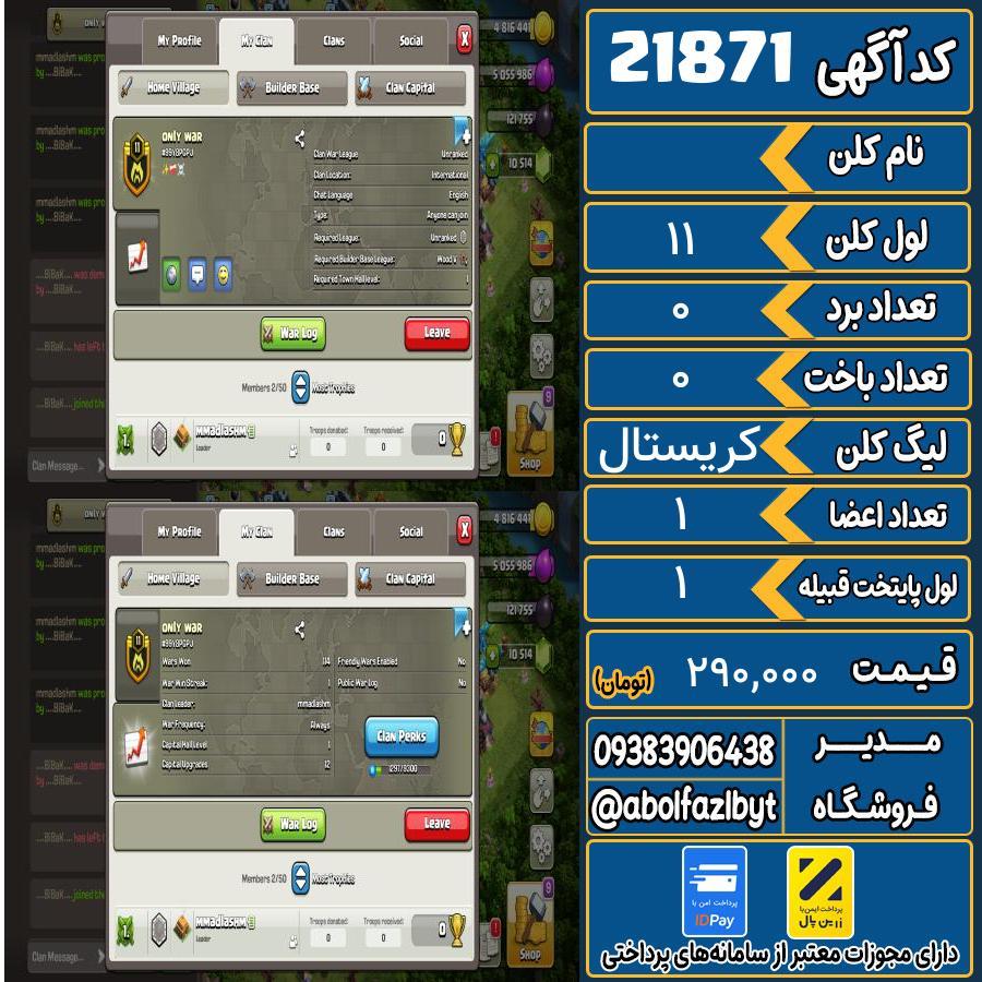 کلن کلش اف کلنز لول 11 کد 21871