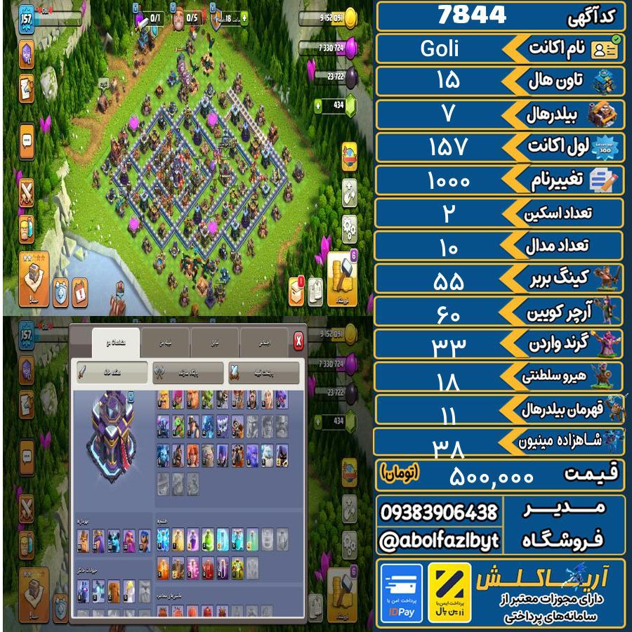 اکانت کلش آف کلنز تاون هال 15 کد 7844