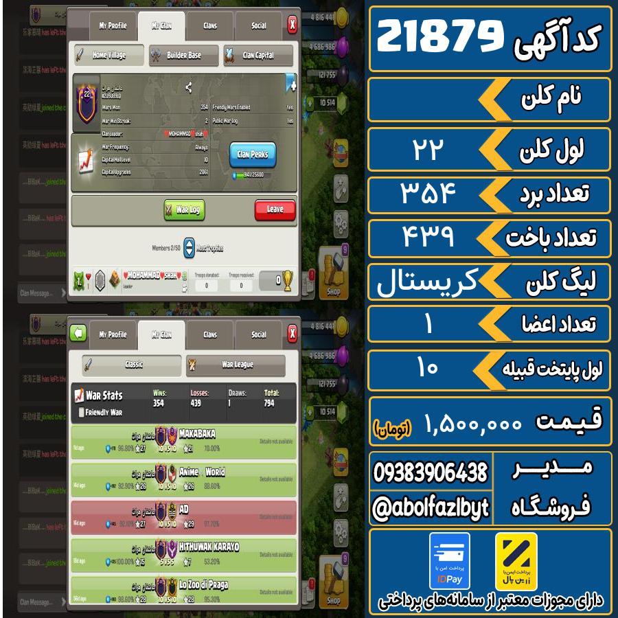 کلن کلش اف کلنز لول 22 کد 21879