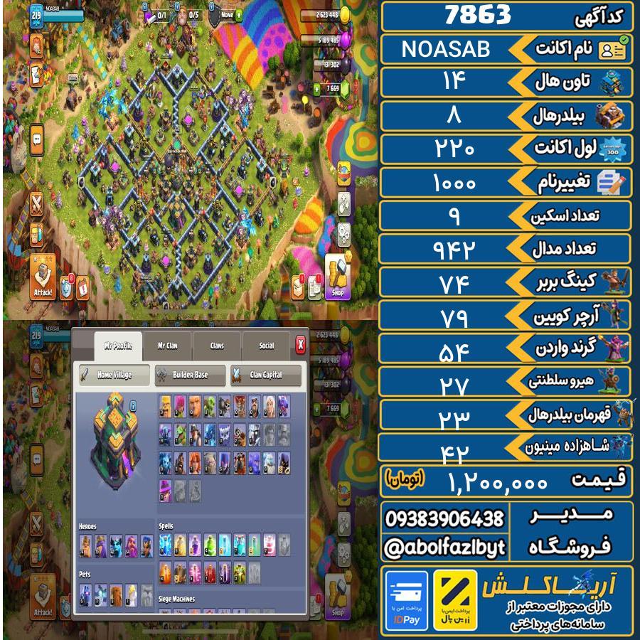 اکانت کلش آف کلنز تاون هال 14 کد 7863