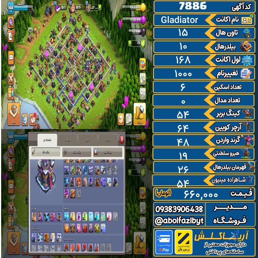 اکانت کلش آف کلنز تاون هال 15 کد 7886