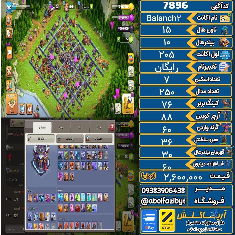 اکانت کلش آف کلنز تاون هال 15 کد 7896